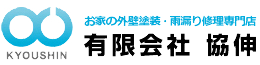 千葉の外壁塗装専門店 各種塗料で実績No.1/塗り守り協伸
